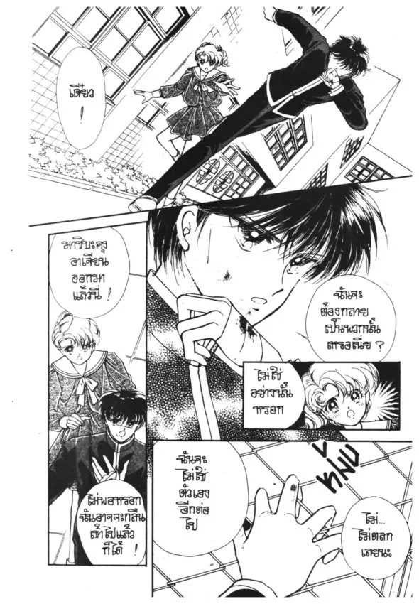 Yoru ga Owaranai (The Night Never Ends) - หน้า 114