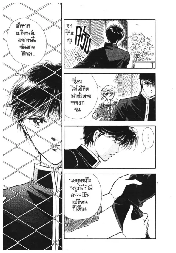 Yoru ga Owaranai (The Night Never Ends) - หน้า 115