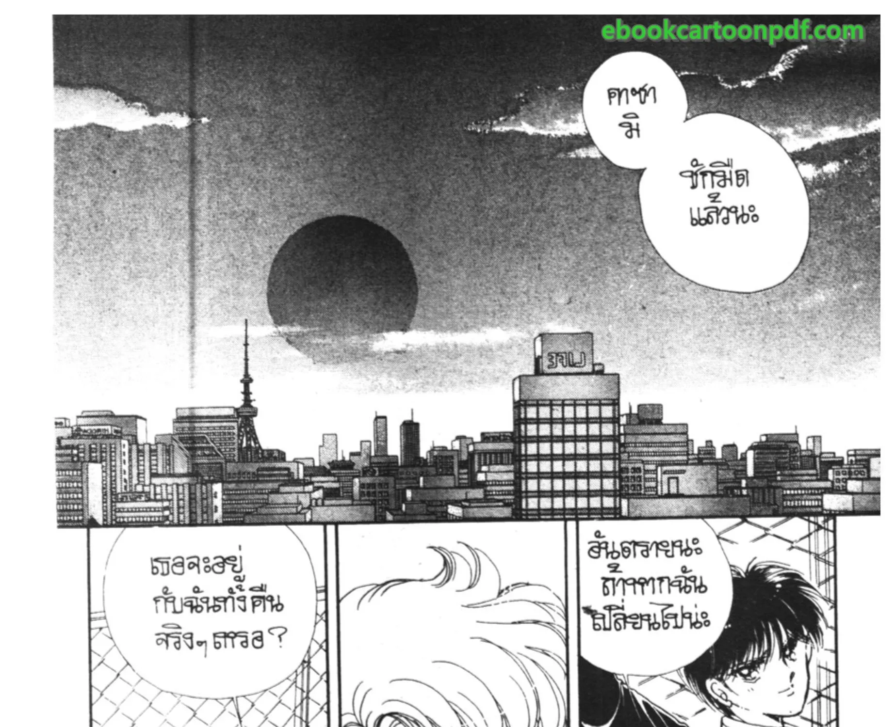 Yoru ga Owaranai (The Night Never Ends) - หน้า 120