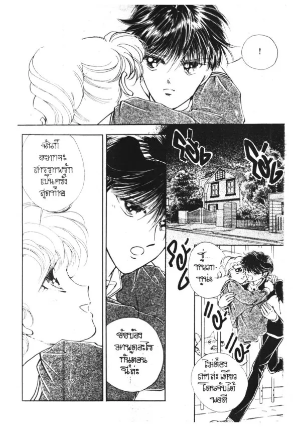 Yoru ga Owaranai (The Night Never Ends) - หน้า 133