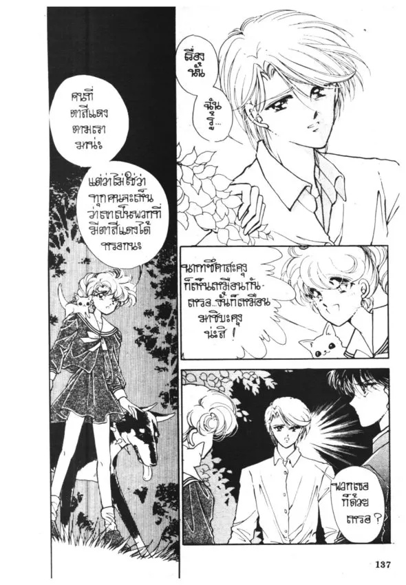 Yoru ga Owaranai (The Night Never Ends) - หน้า 141