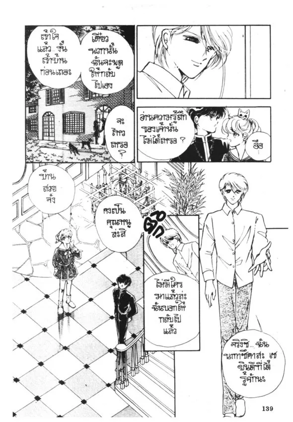 Yoru ga Owaranai (The Night Never Ends) - หน้า 143