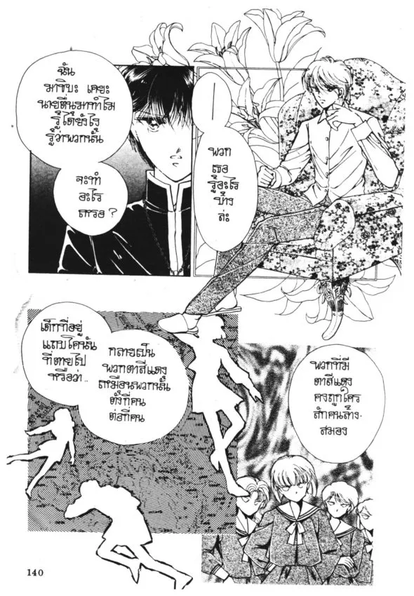 Yoru ga Owaranai (The Night Never Ends) - หน้า 144