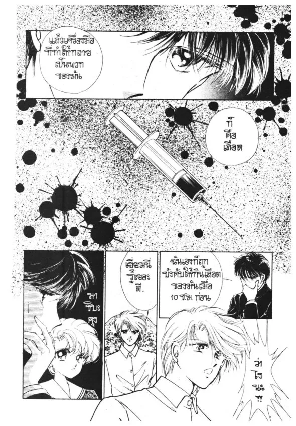 Yoru ga Owaranai (The Night Never Ends) - หน้า 145