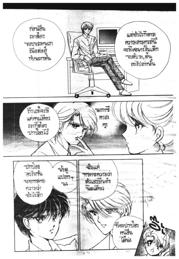 Yoru ga Owaranai (The Night Never Ends) - หน้า 155