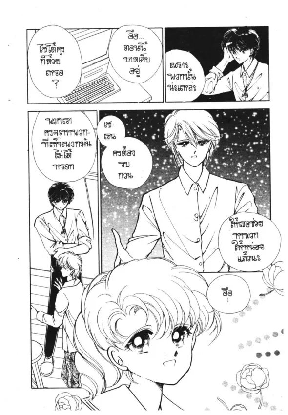 Yoru ga Owaranai (The Night Never Ends) - หน้า 158