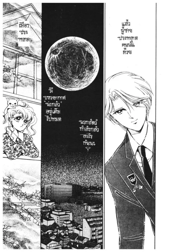 Yoru ga Owaranai (The Night Never Ends) - หน้า 27