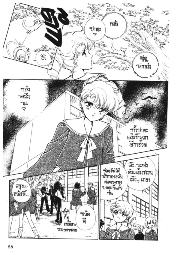 Yoru ga Owaranai (The Night Never Ends) - หน้า 29