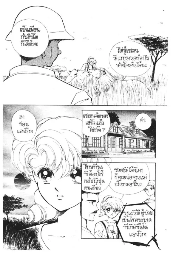 Yoru ga Owaranai (The Night Never Ends) - หน้า 5