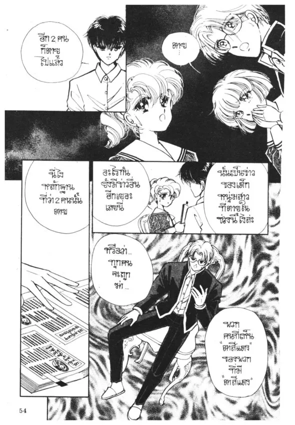 Yoru ga Owaranai (The Night Never Ends) - หน้า 56