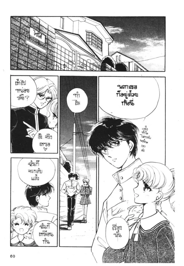 Yoru ga Owaranai (The Night Never Ends) - หน้า 62