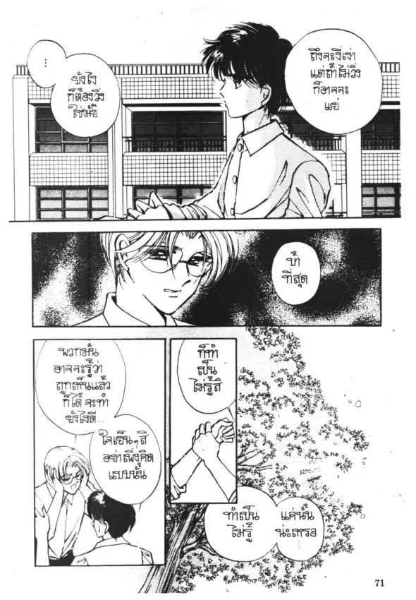 Yoru ga Owaranai (The Night Never Ends) - หน้า 73