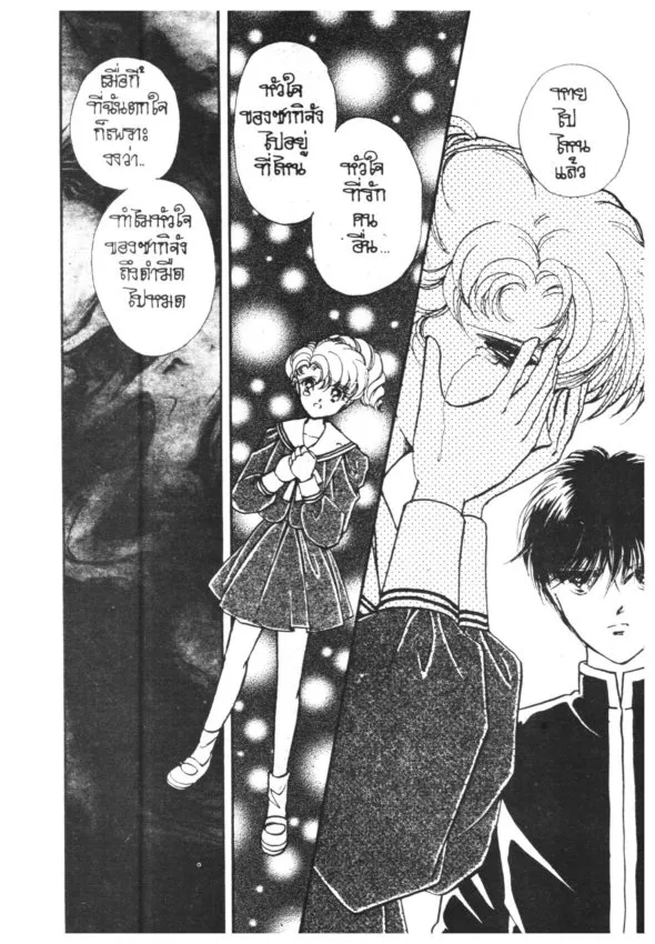 Yoru ga Owaranai (The Night Never Ends) - หน้า 92