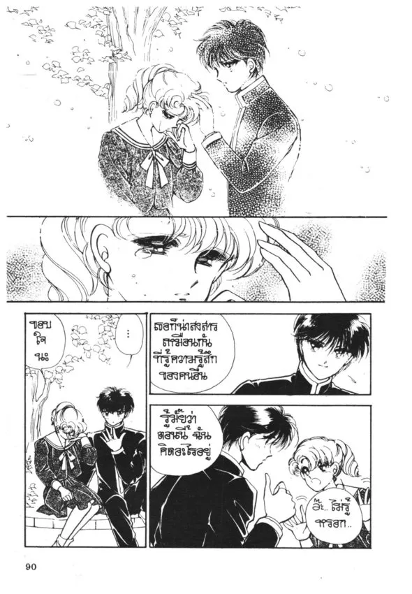 Yoru ga Owaranai (The Night Never Ends) - หน้า 93