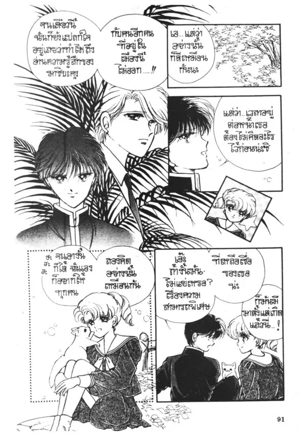 Yoru ga Owaranai (The Night Never Ends) - หน้า 94