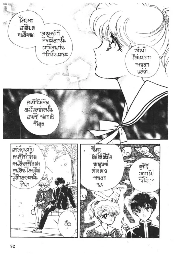 Yoru ga Owaranai (The Night Never Ends) - หน้า 95