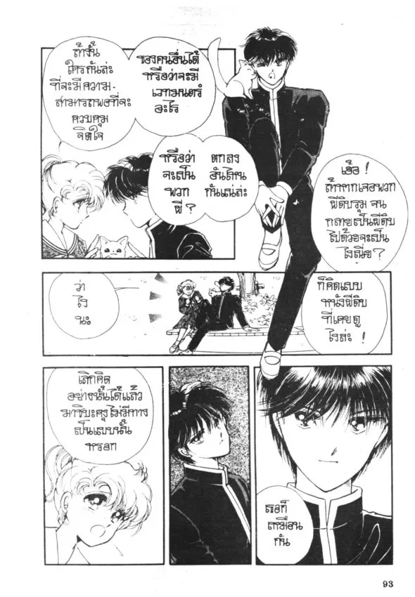 Yoru ga Owaranai (The Night Never Ends) - หน้า 96