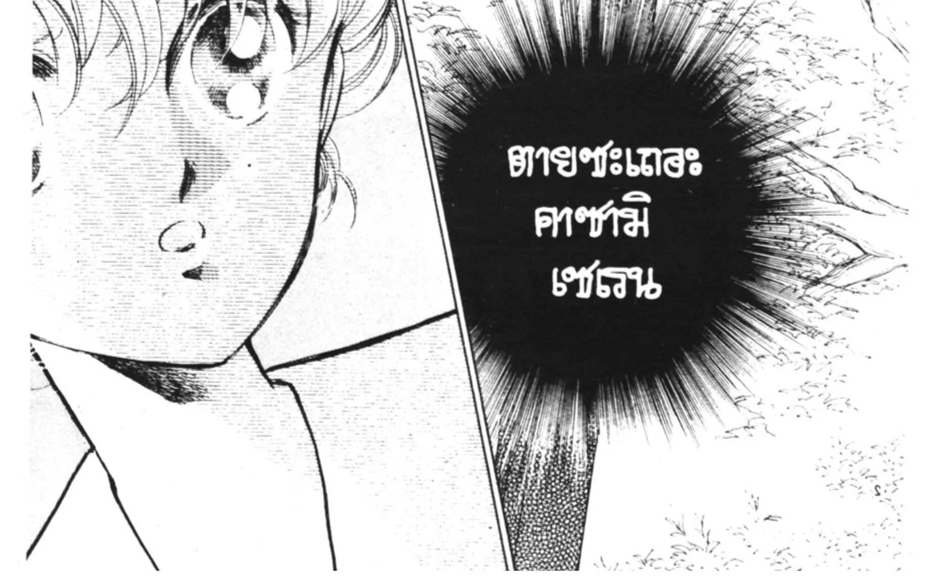 Yoru ga Owaranai (The Night Never Ends) - หน้า 127