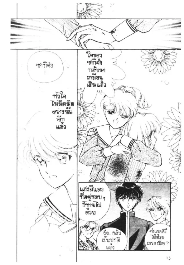 Yoru ga Owaranai (The Night Never Ends) - หน้า 15