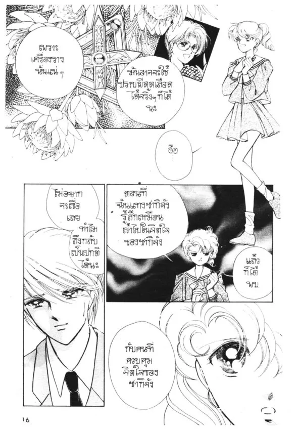 Yoru ga Owaranai (The Night Never Ends) - หน้า 16