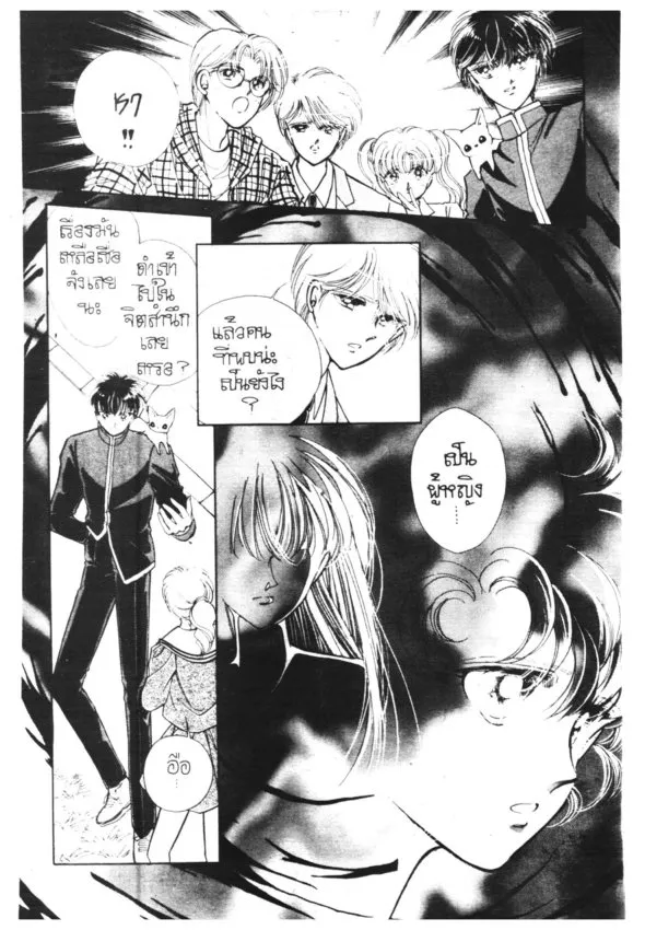 Yoru ga Owaranai (The Night Never Ends) - หน้า 17