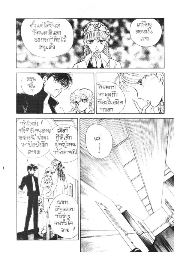 Yoru ga Owaranai (The Night Never Ends) - หน้า 179