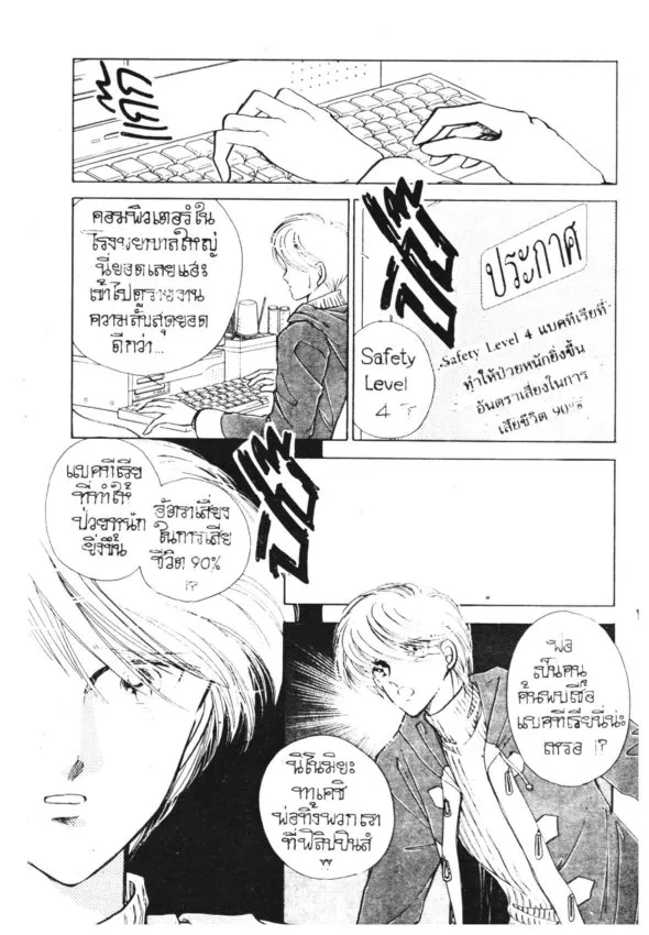 Yoru ga Owaranai (The Night Never Ends) - หน้า 182