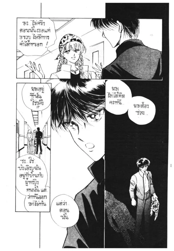 Yoru ga Owaranai (The Night Never Ends) - หน้า 186