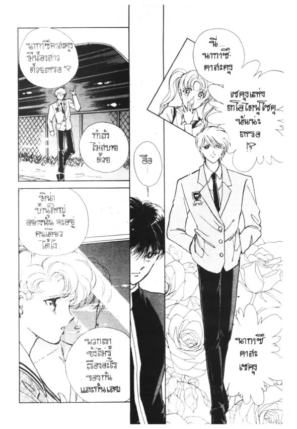 Yoru ga Owaranai (The Night Never Ends) - หน้า 21