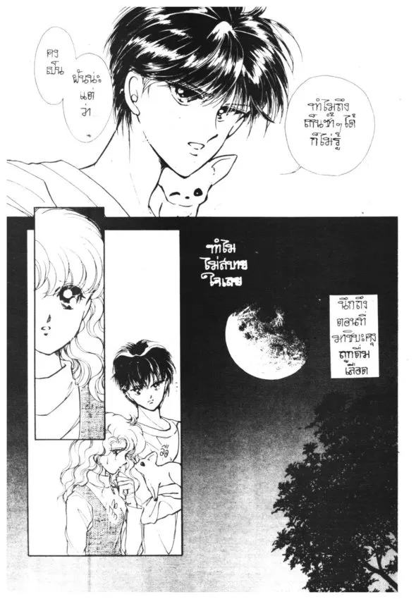 Yoru ga Owaranai (The Night Never Ends) - หน้า 35