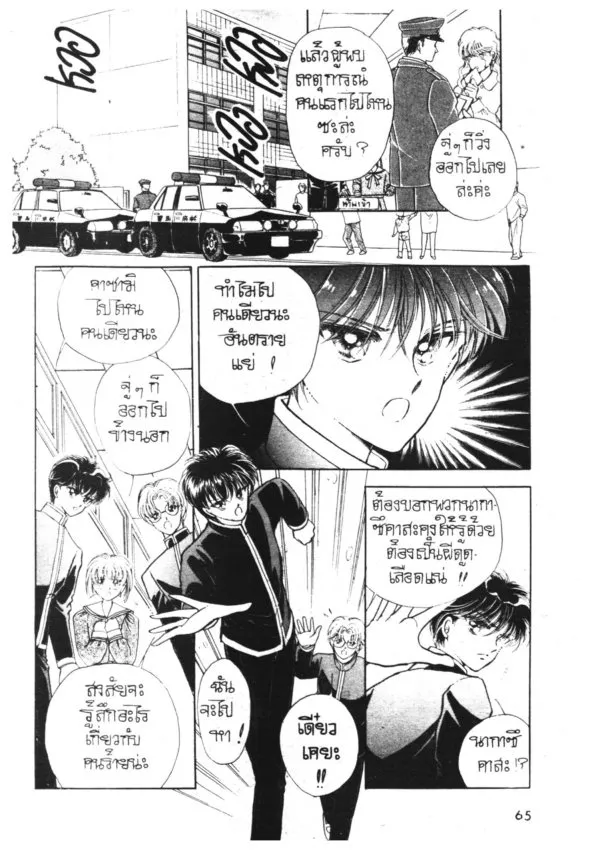 Yoru ga Owaranai (The Night Never Ends) - หน้า 66