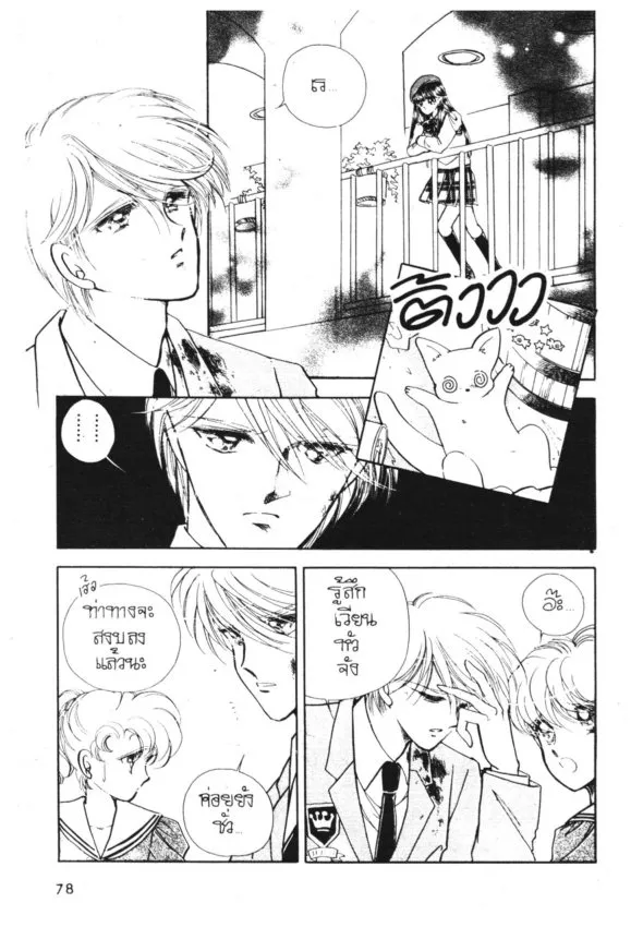 Yoru ga Owaranai (The Night Never Ends) - หน้า 79