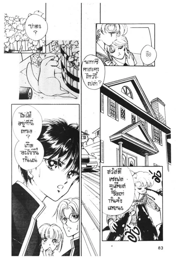 Yoru ga Owaranai (The Night Never Ends) - หน้า 84