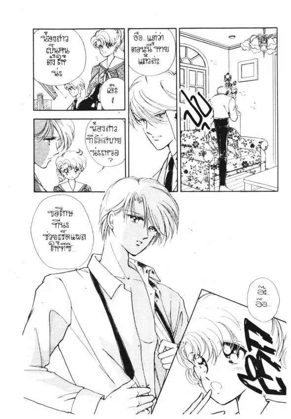 Yoru ga Owaranai (The Night Never Ends) - หน้า 85