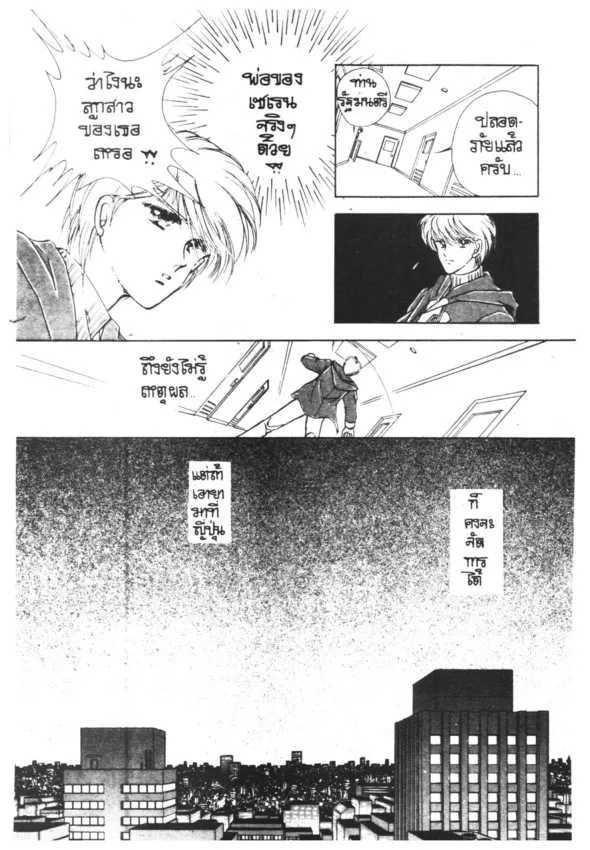 Yoru ga Owaranai (The Night Never Ends) - หน้า 105