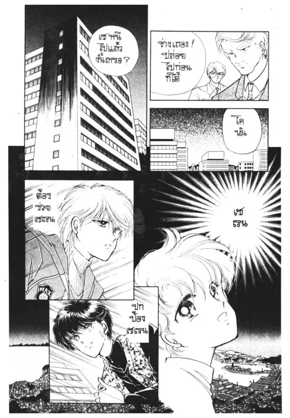 Yoru ga Owaranai (The Night Never Ends) - หน้า 106