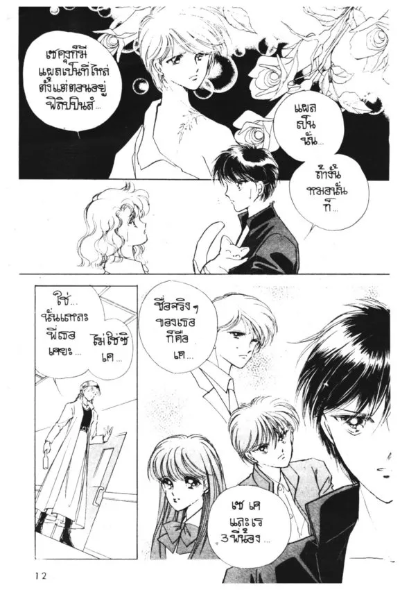 Yoru ga Owaranai (The Night Never Ends) - หน้า 11