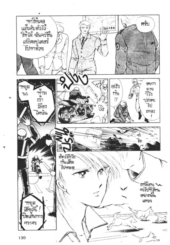 Yoru ga Owaranai (The Night Never Ends) - หน้า 132