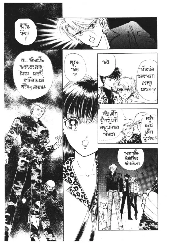 Yoru ga Owaranai (The Night Never Ends) - หน้า 143