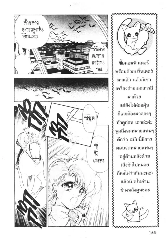 Yoru ga Owaranai (The Night Never Ends) - หน้า 168