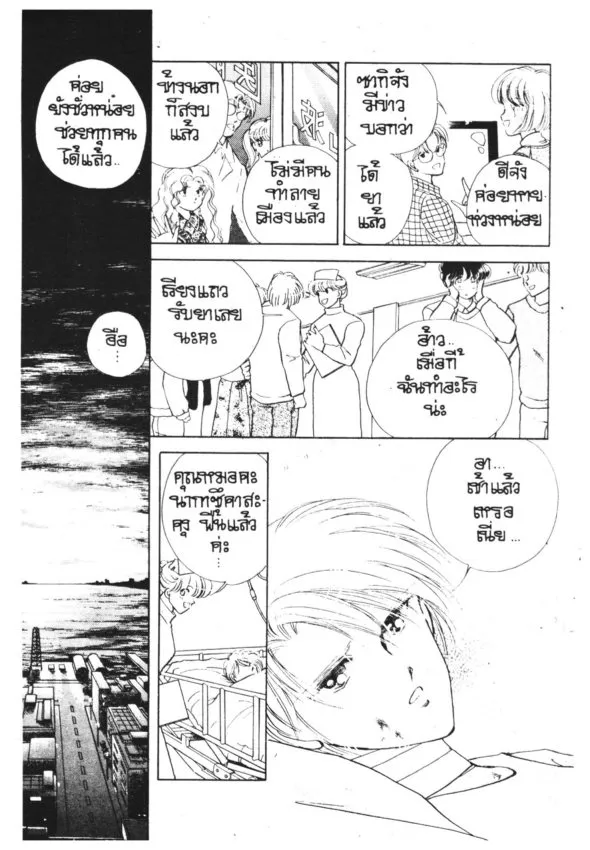 Yoru ga Owaranai (The Night Never Ends) - หน้า 184