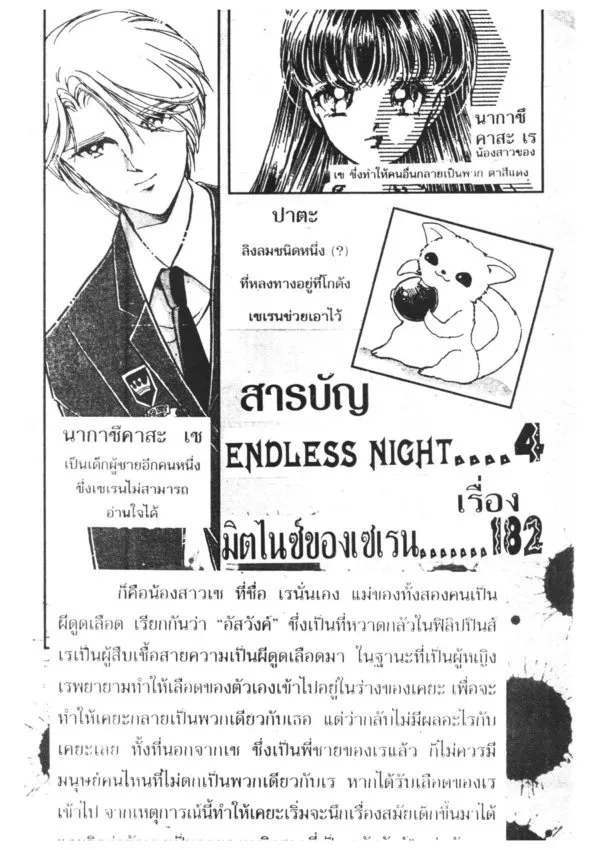 Yoru ga Owaranai (The Night Never Ends) - หน้า 2