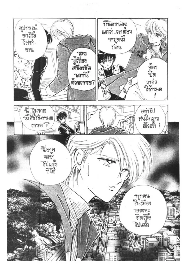 Yoru ga Owaranai (The Night Never Ends) - หน้า 25