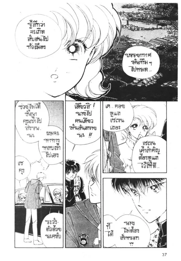 Yoru ga Owaranai (The Night Never Ends) - หน้า 37