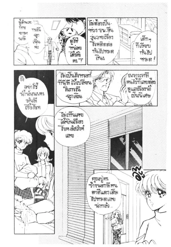 Yoru ga Owaranai (The Night Never Ends) - หน้า 56