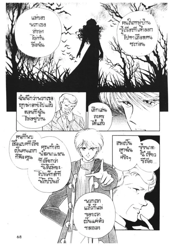 Yoru ga Owaranai (The Night Never Ends) - หน้า 69