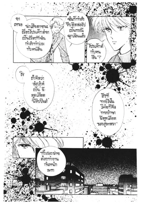 Yoru ga Owaranai (The Night Never Ends) - หน้า 71