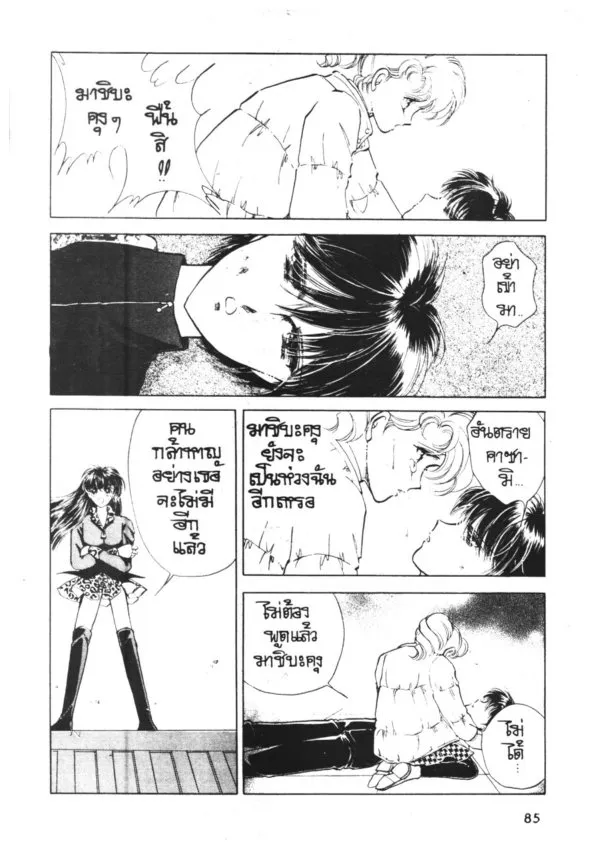 Yoru ga Owaranai (The Night Never Ends) - หน้า 86