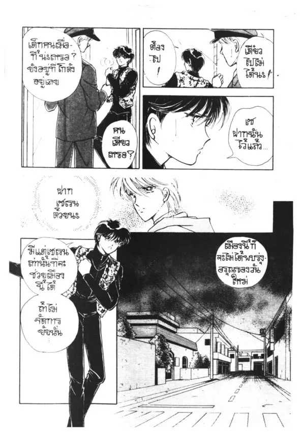 Yoru ga Owaranai (The Night Never Ends) - หน้า 97