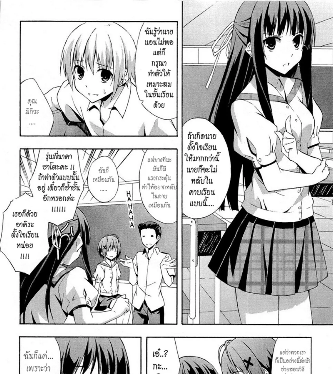 Yosuga no Sora - หน้า 20